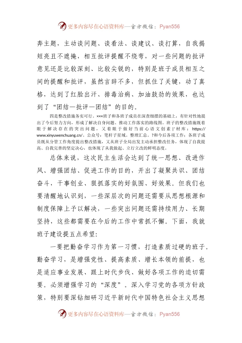 在2022年度领导班子民主生活会上的讲话.docx_第2页