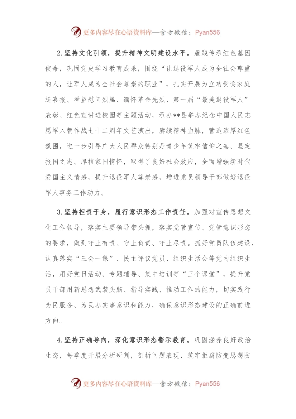 县退役军人事务局关于2022年意识形态工作情况的报告.docx_第2页