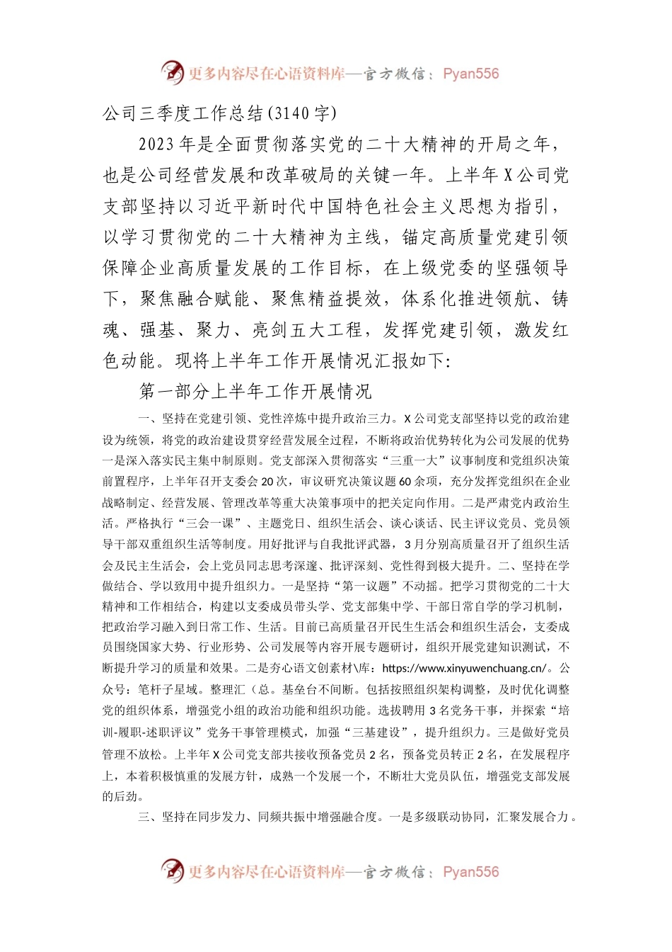 国企三季度工作总结.docx_第1页