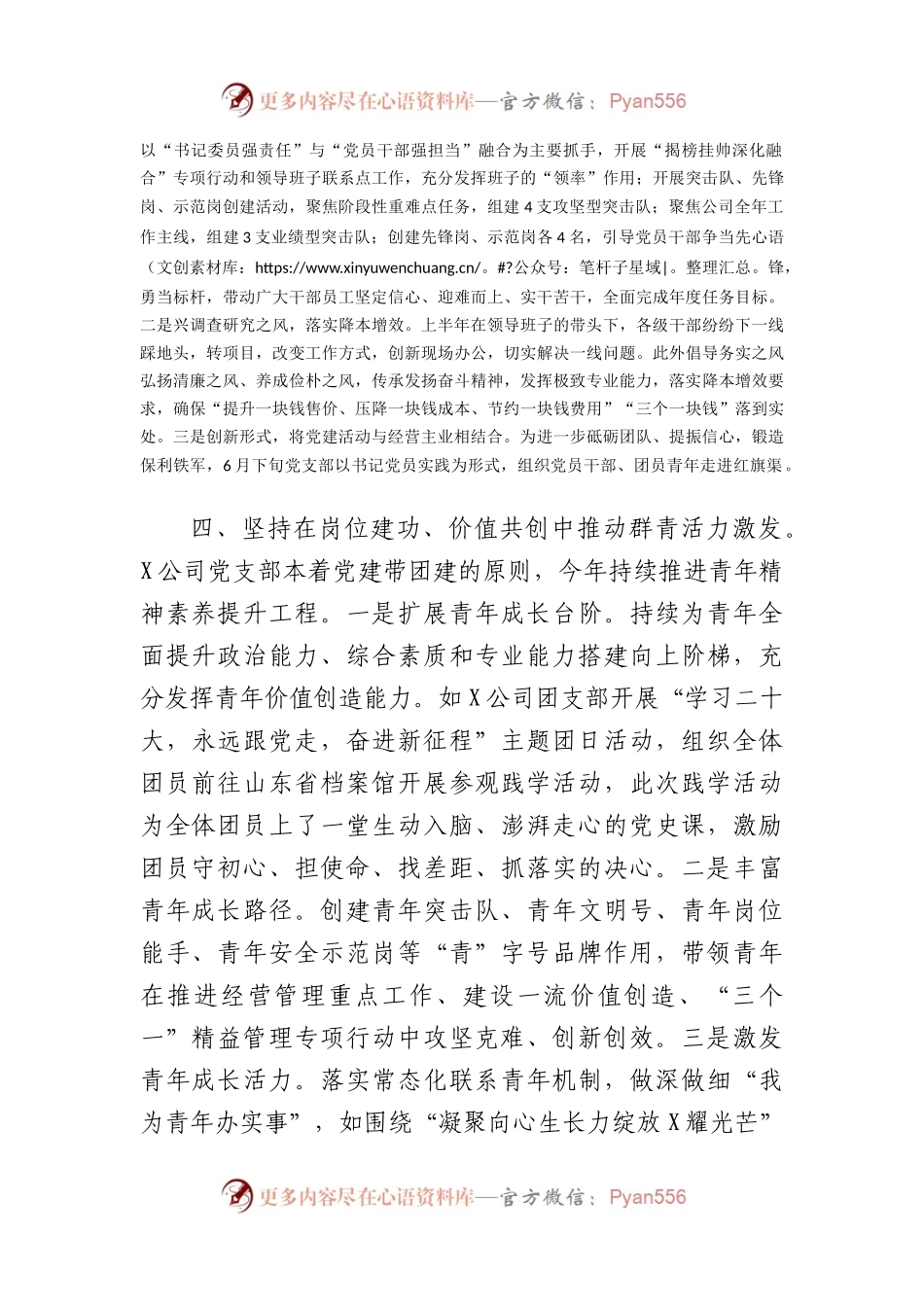 国企三季度工作总结.docx_第2页