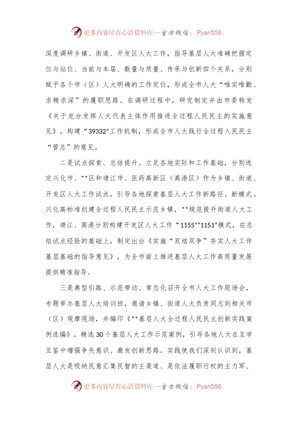 在2024年基层人大工作专题推进会上的讲话.docx_第2页