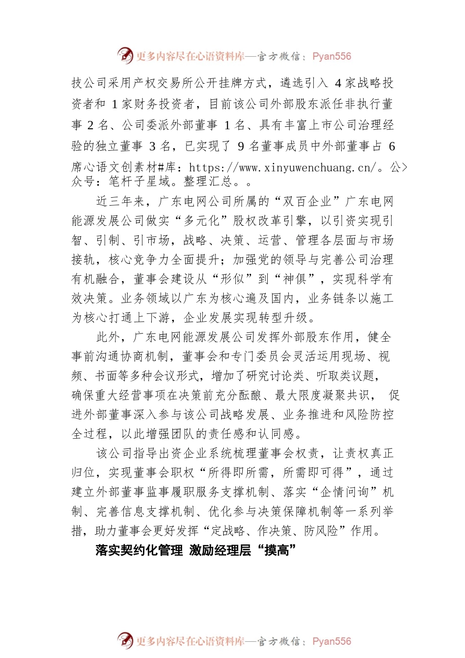 国有企业改革三年行动典型经验丨南方电网广东电网公司：牵住牛鼻子 改出新动能.docx_第2页