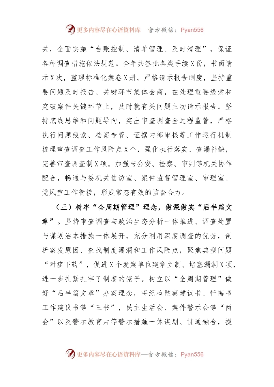 县纪委监委审查调查室2023年工作总结及2024年工作计划.docx_第2页