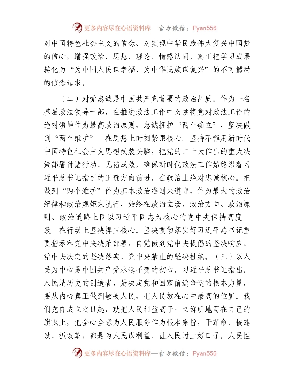 县政法委书记在县委理论中心组主题教育读书研讨会上的发言提纲.docx_第2页
