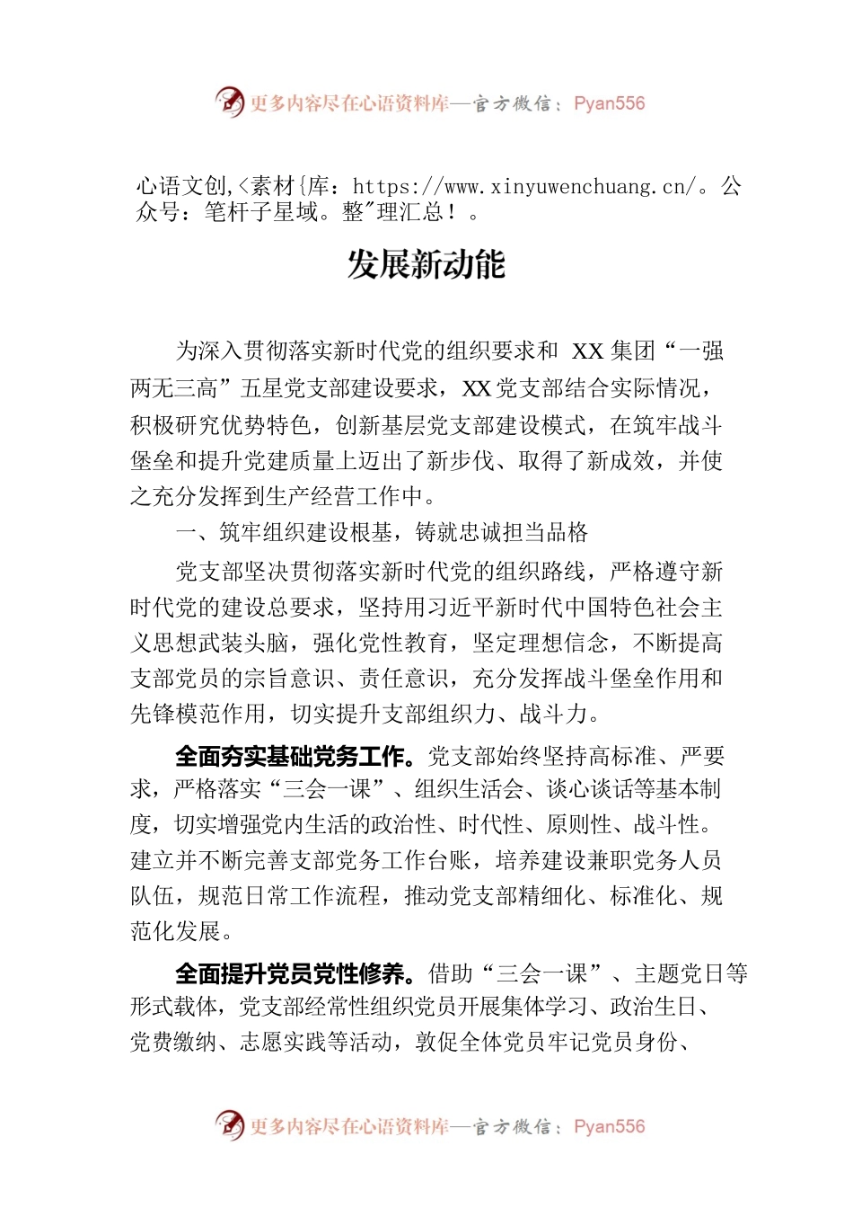 国企党建经验交流：强化党建软实力 凝聚发展新动能.docx_第1页