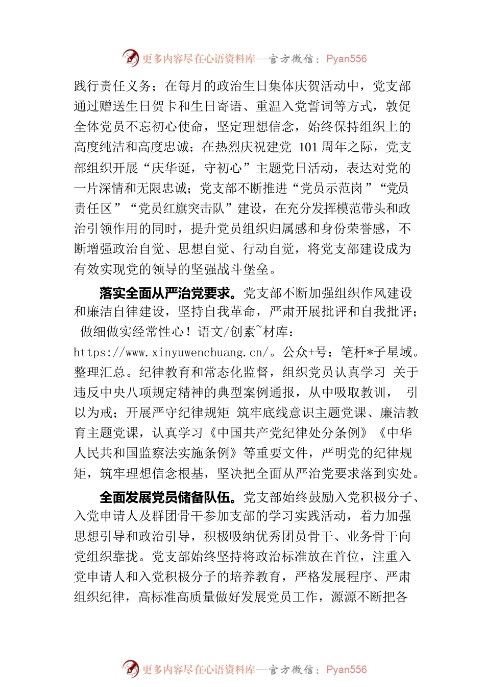 国企党建经验交流：强化党建软实力 凝聚发展新动能.docx_第2页
