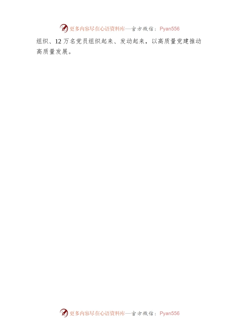 在2022年度全市基层党建工作述职评议会议上强调（20220106）.docx_第2页
