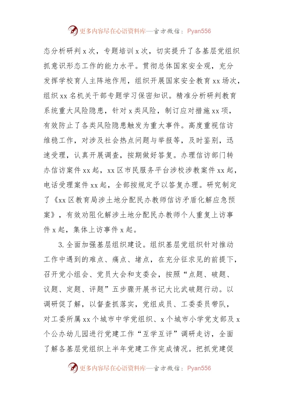 县教育局2024年上半年工作总结和下半年工作计划.docx_第2页