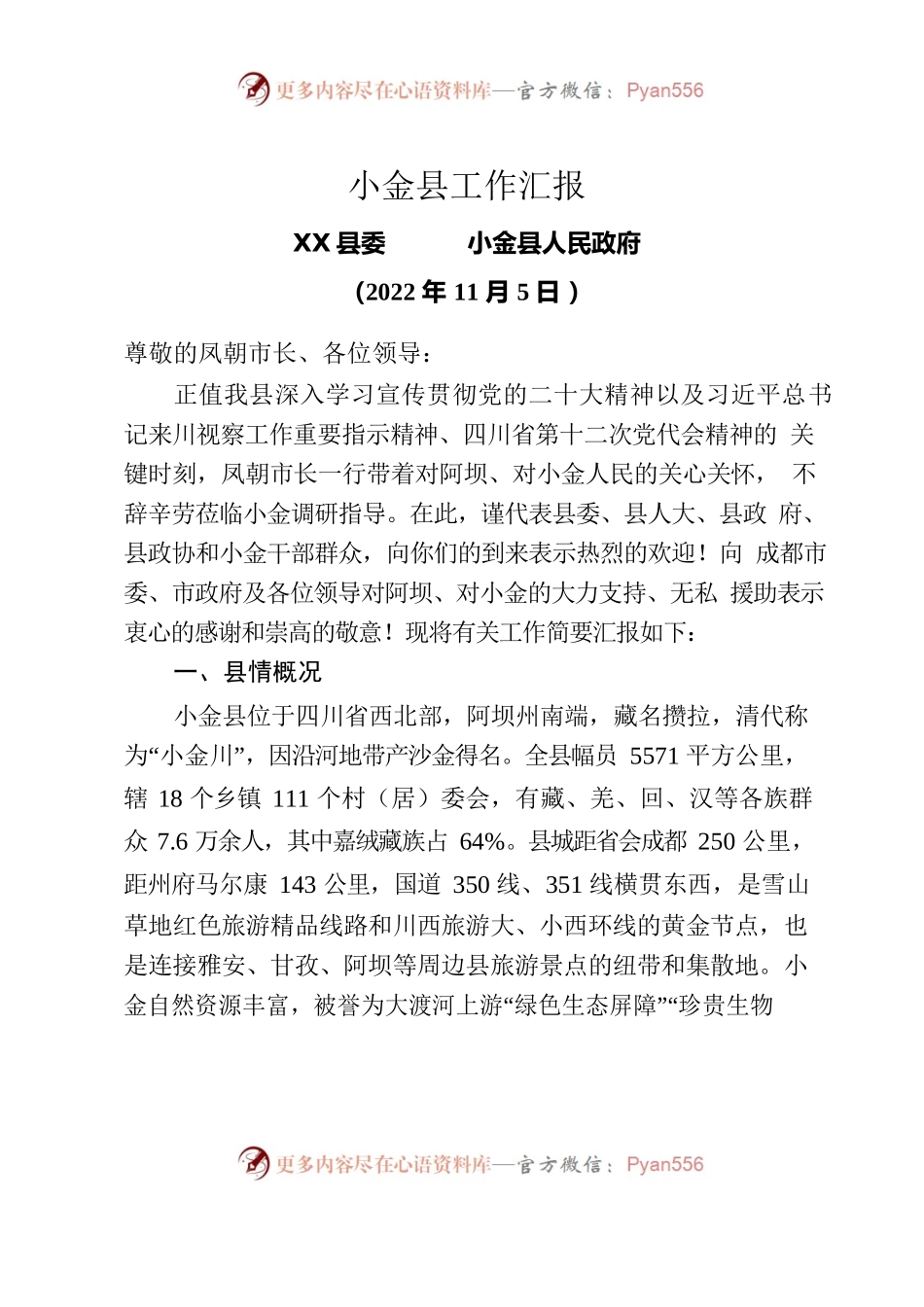 县工作汇报材料11.3.docx_第1页