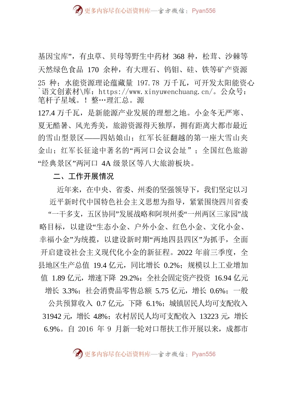 县工作汇报材料11.3.docx_第2页