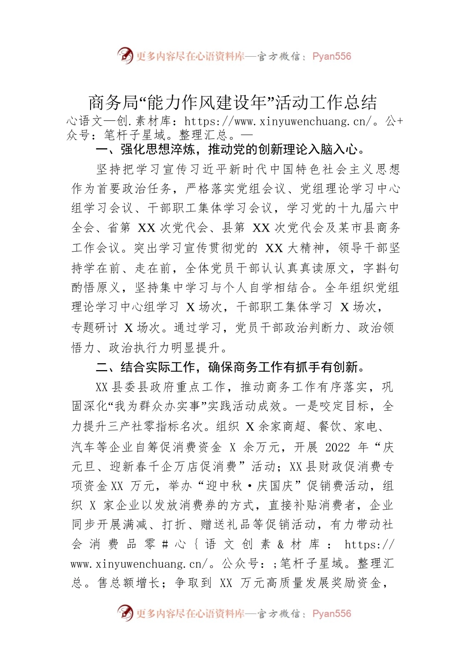 商务局“能力作风建设年”活动工作总结.docx_第1页