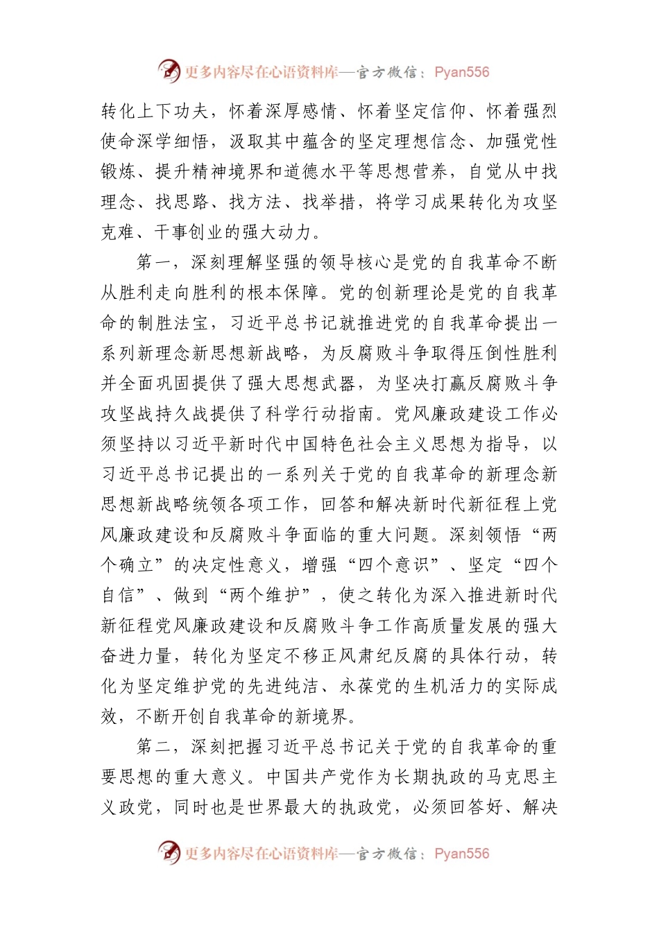 在2024年党风廉政工作会议上的讲话.docx_第2页