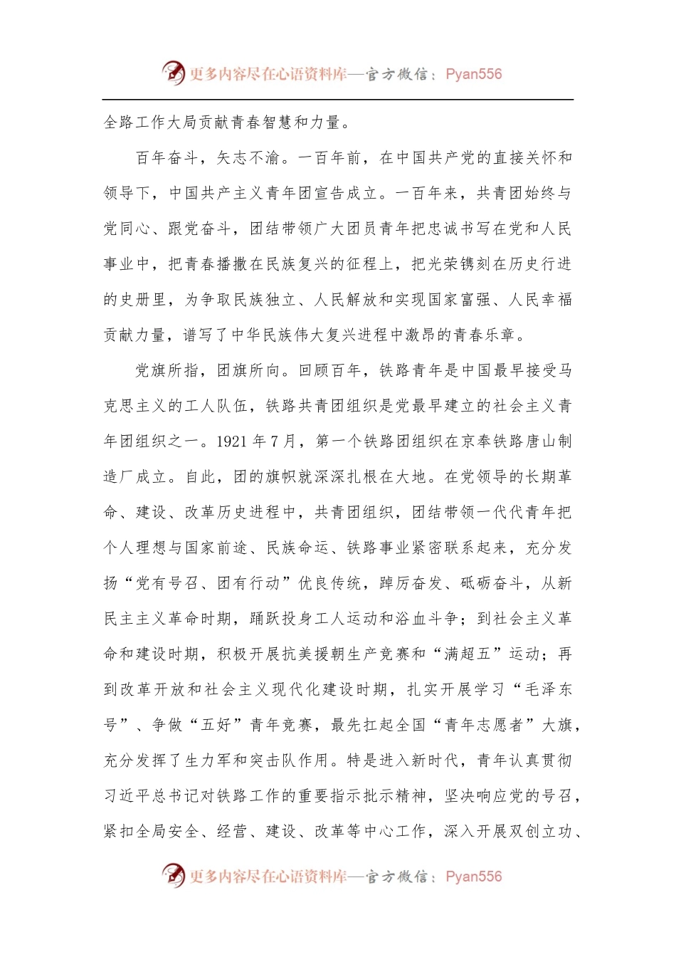 在2022年公司优秀青年表彰大会上的讲话.docx_第2页