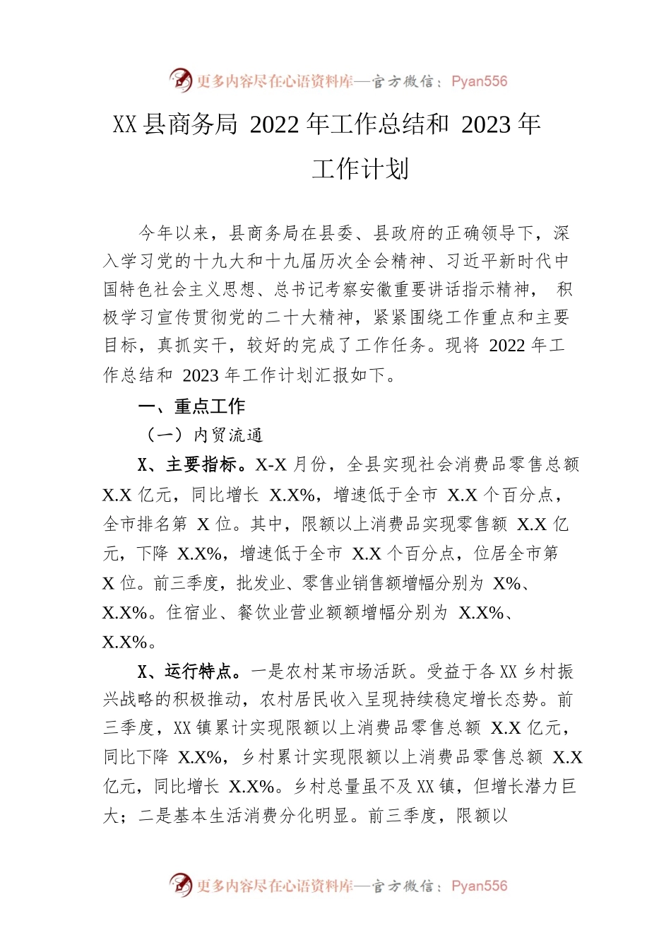 县商务局2022年工作总结和2023年工作计划.docx_第1页