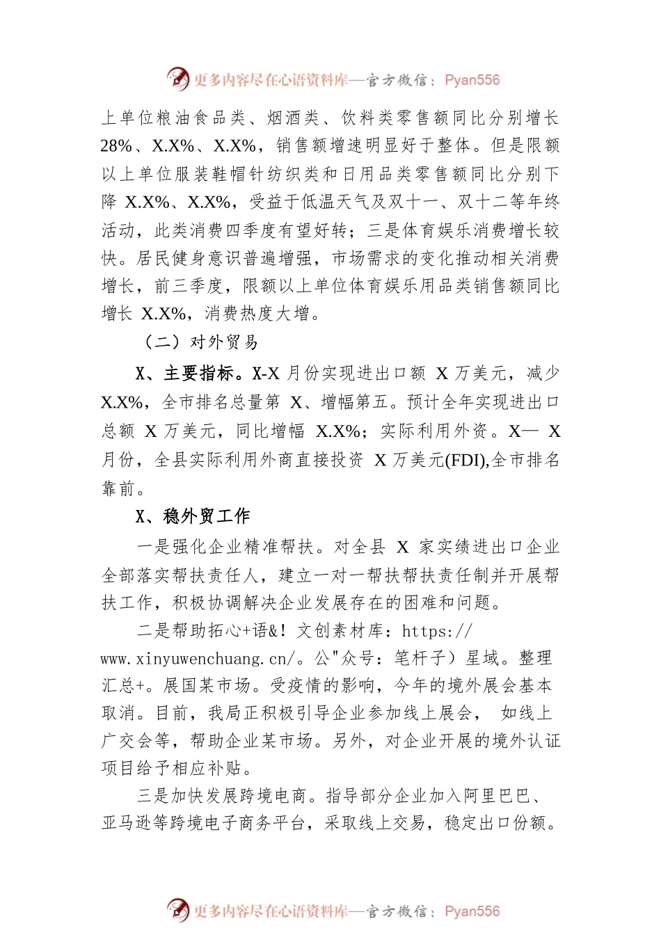 县商务局2022年工作总结和2023年工作计划.docx_第2页