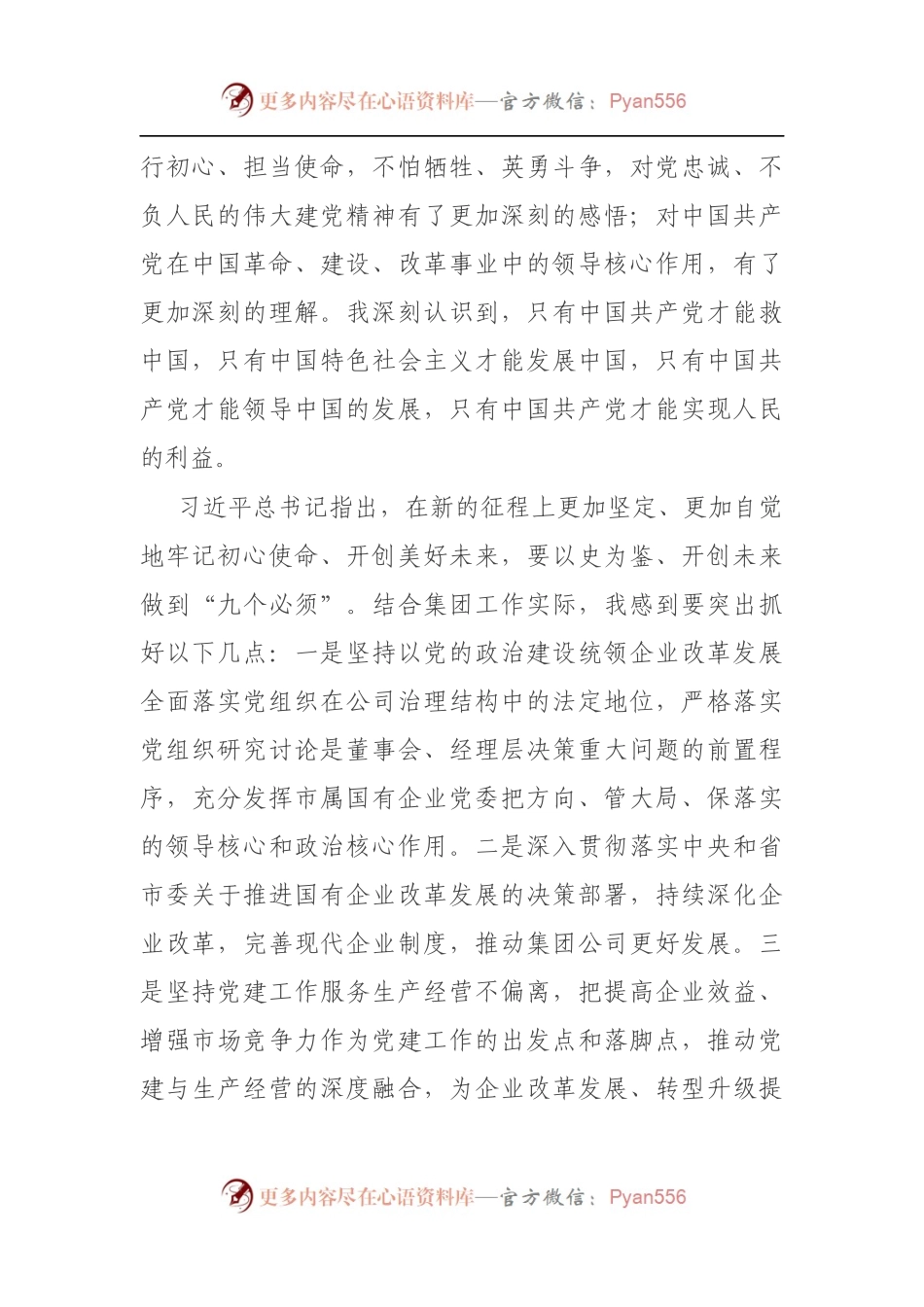 国企党委书记党史学习教育专题组织生活会个人检视材料（5）.docx_第2页