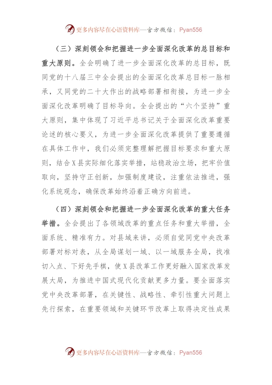 县委书记学习党的二十届三中全会精神感悟.docx_第2页
