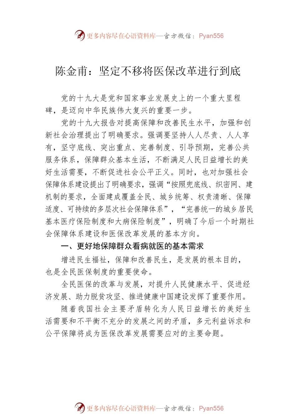 国家医保局副局长陈金甫讲话文章汇编（5篇）.docx_第2页