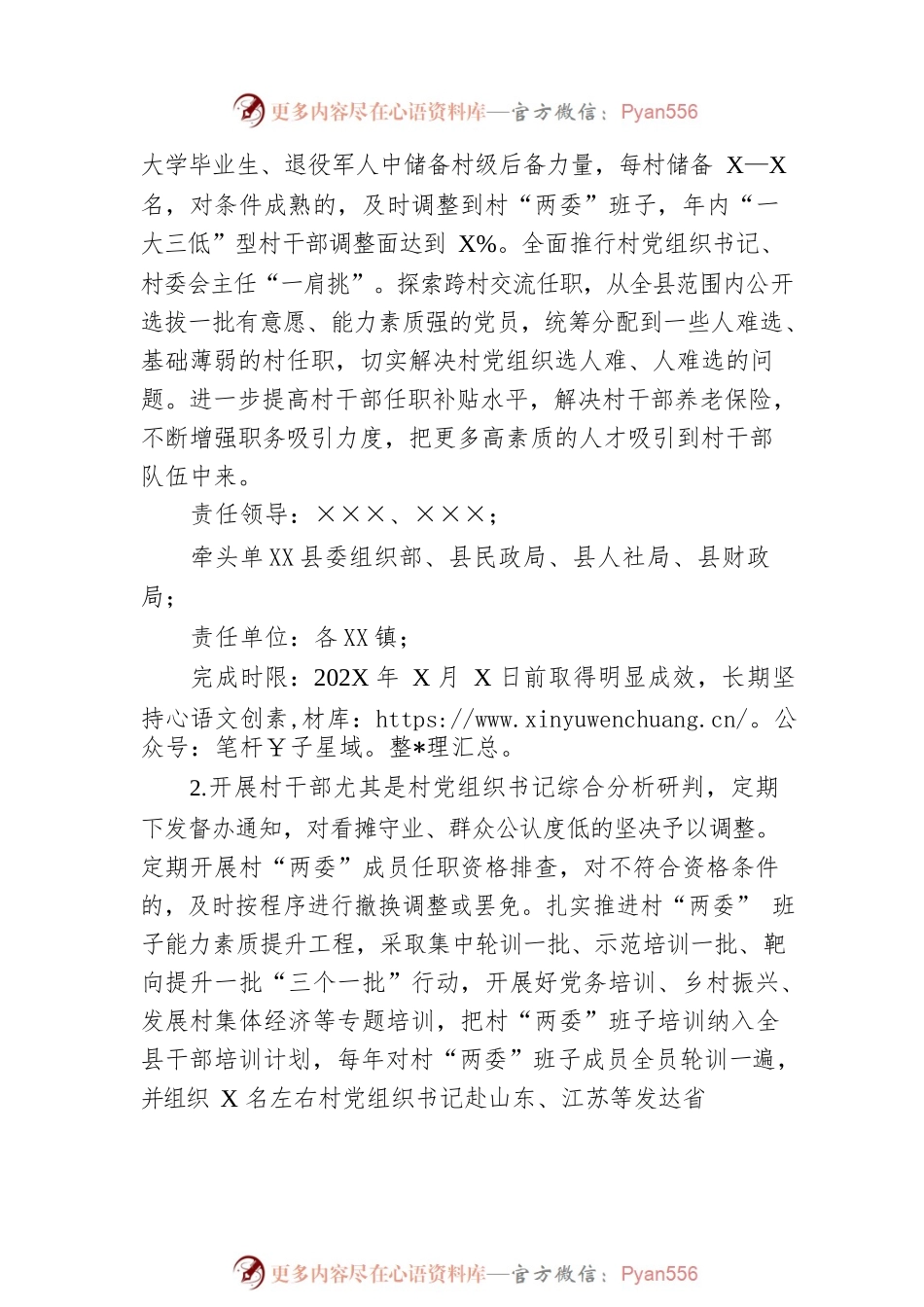 县落实202X年度全市党组织书记抓基层党建述职点评问题整改方案.docx_第2页