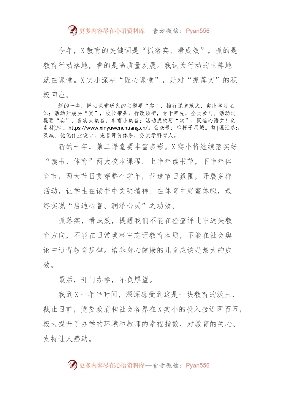 在2024年全市教育工作会议上的表态发言.docx_第2页