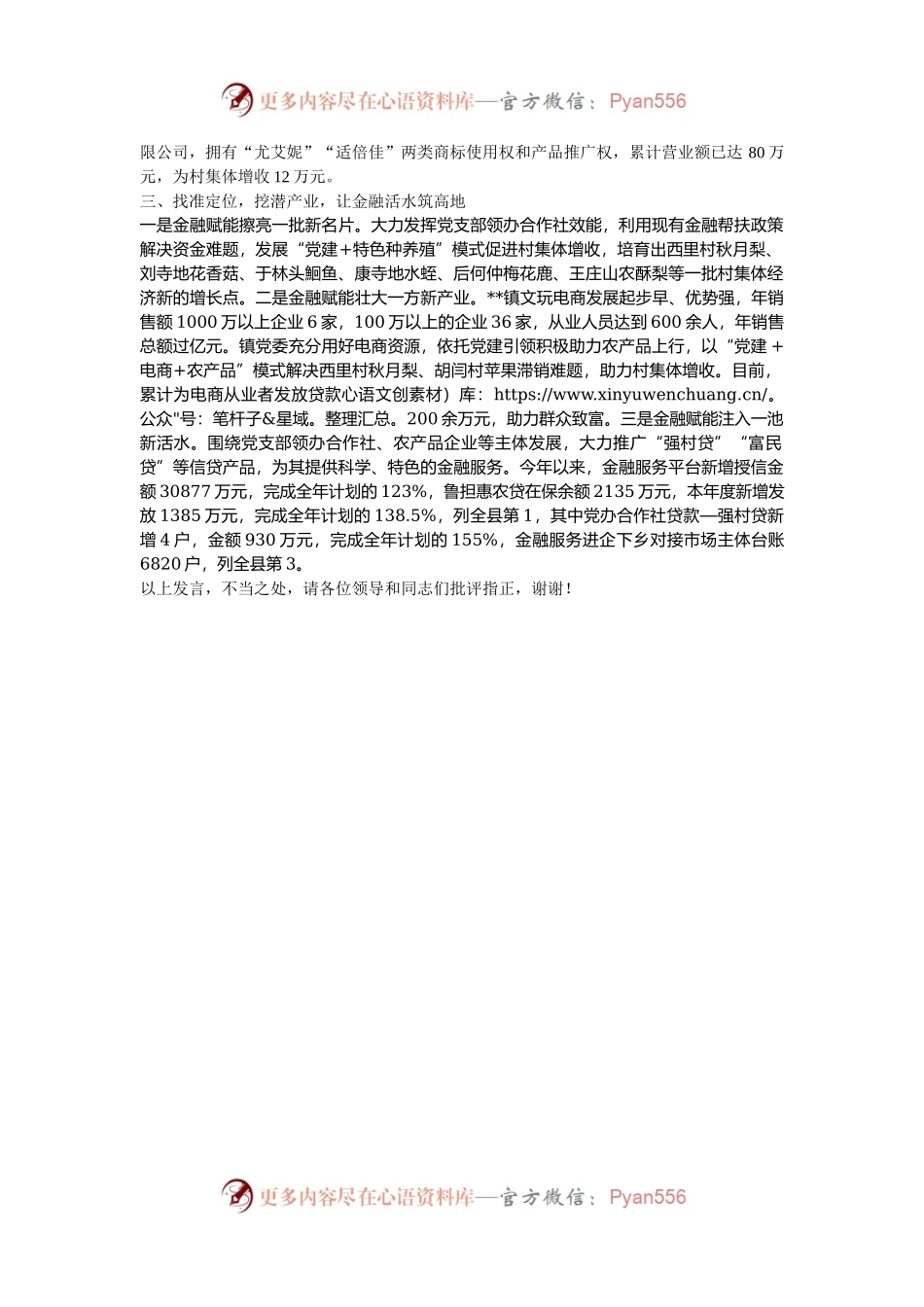 在2024年全县金融重点工作推进会上的汇报发言.docx_第2页