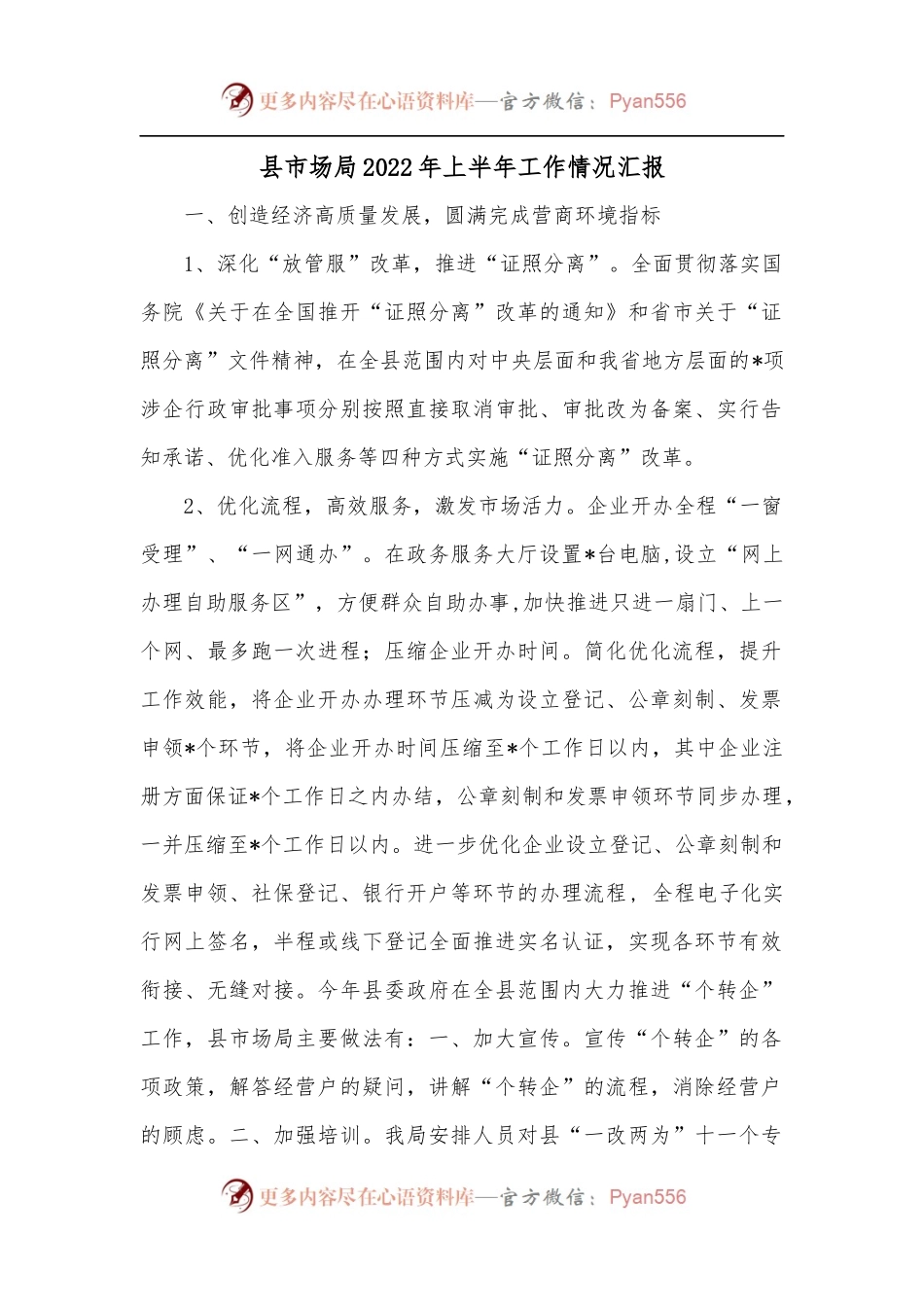 县市场局2022年上半年工作情况汇报.docx_第1页