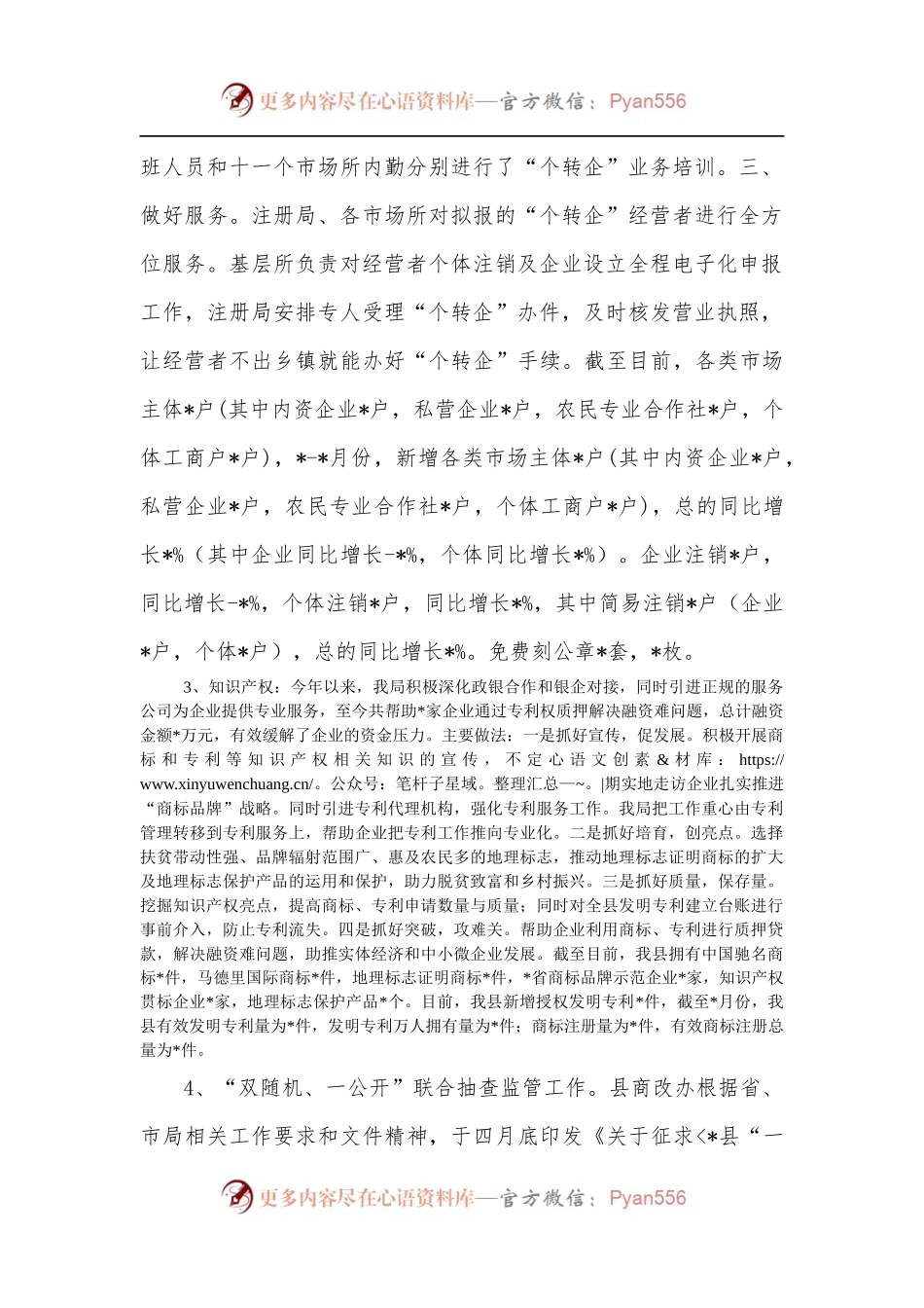 县市场局2022年上半年工作情况汇报.docx_第2页