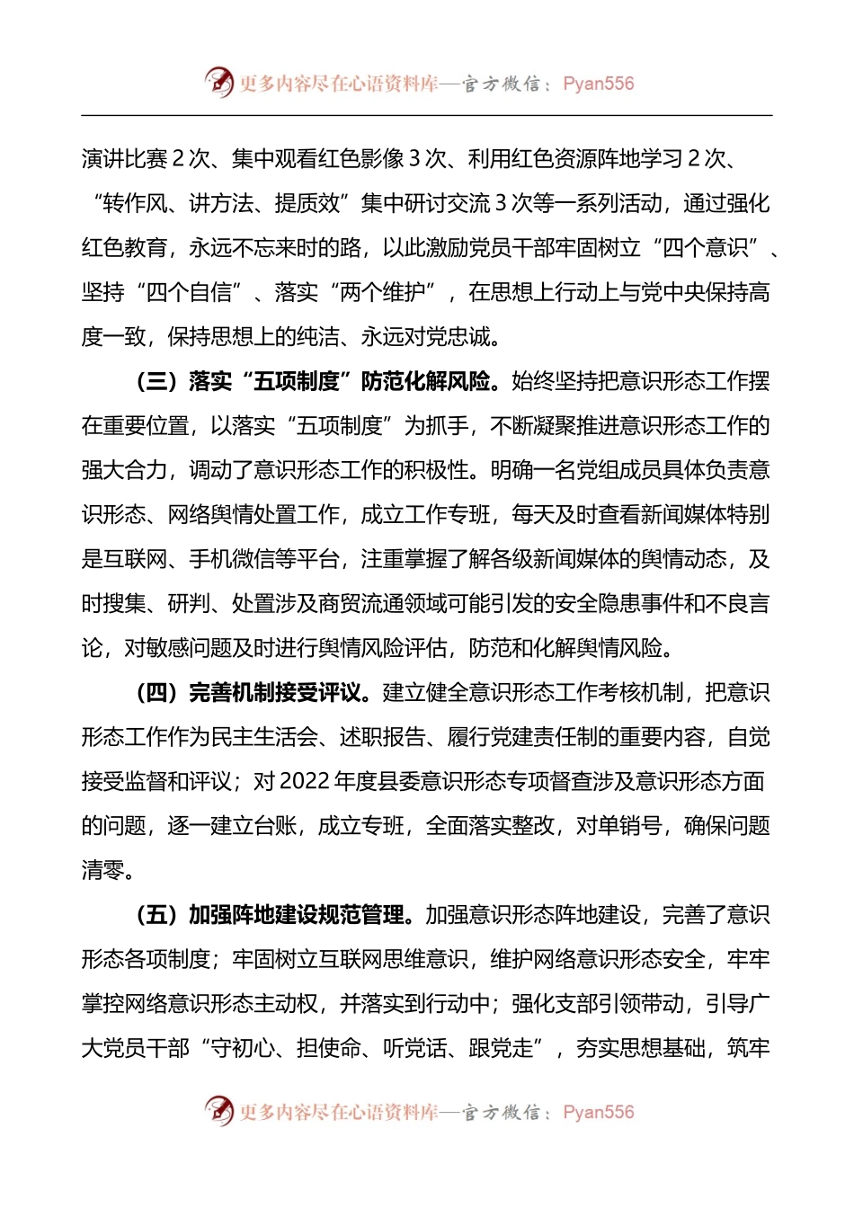 县商务局第一季度第二季度2022年意识形态分析研判情况汇报2篇.docx_第2页
