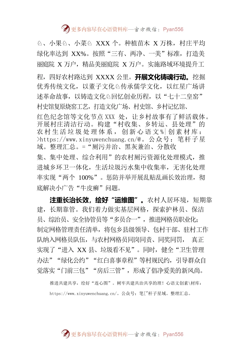 在2023年全省农村人居环境集中整治现场观摩会上的发言.docx_第2页