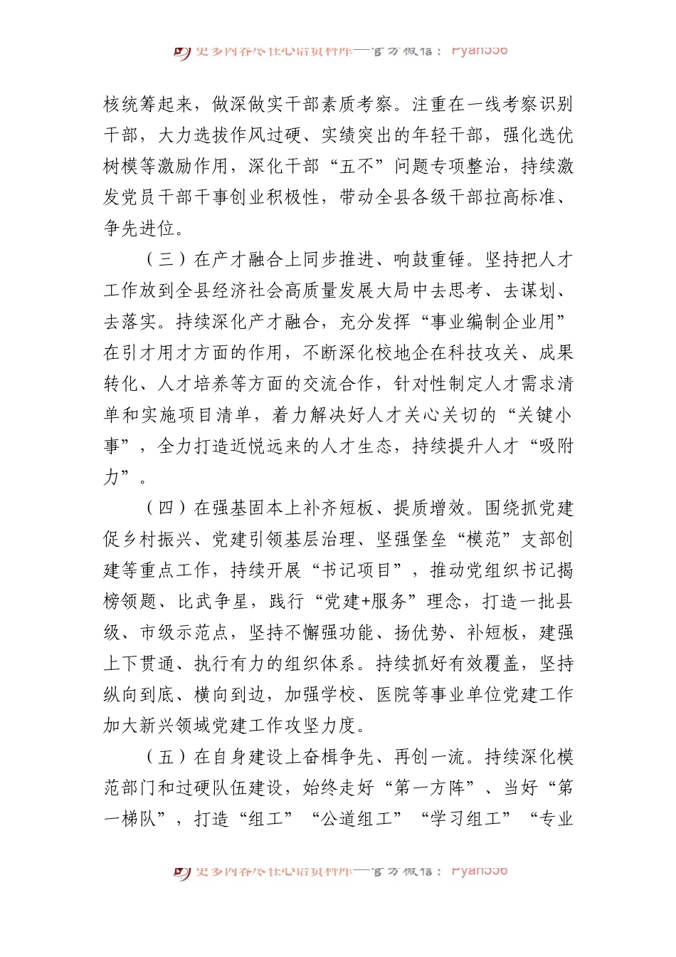 县委组织部2024年一季度党建工作总结.docx_第2页