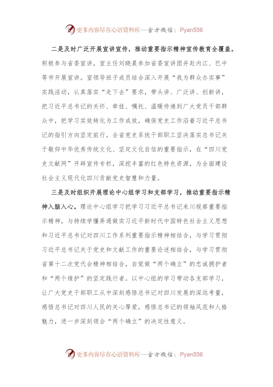 四川省委党史研究室多措并举传达学习习近平总书记来川视察重要指示精神.docx_第2页