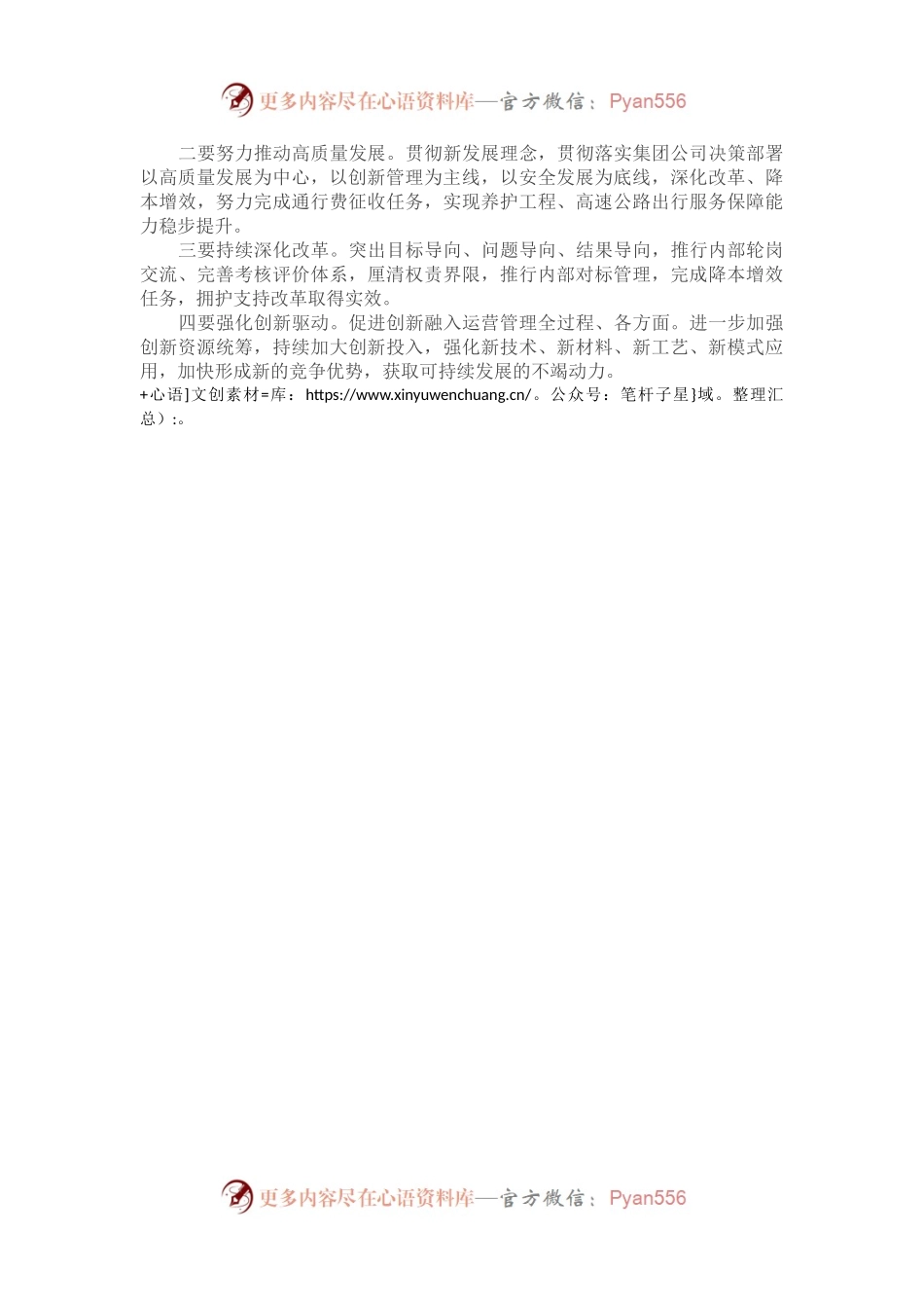 国有企业加强领导班子建设研讨发言材料.docx_第2页
