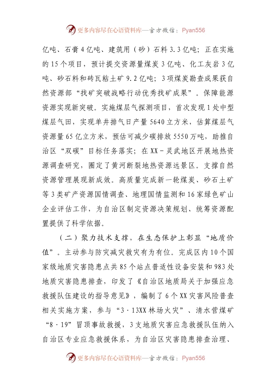 在2022年地质工作会议上的讲话.docx_第2页