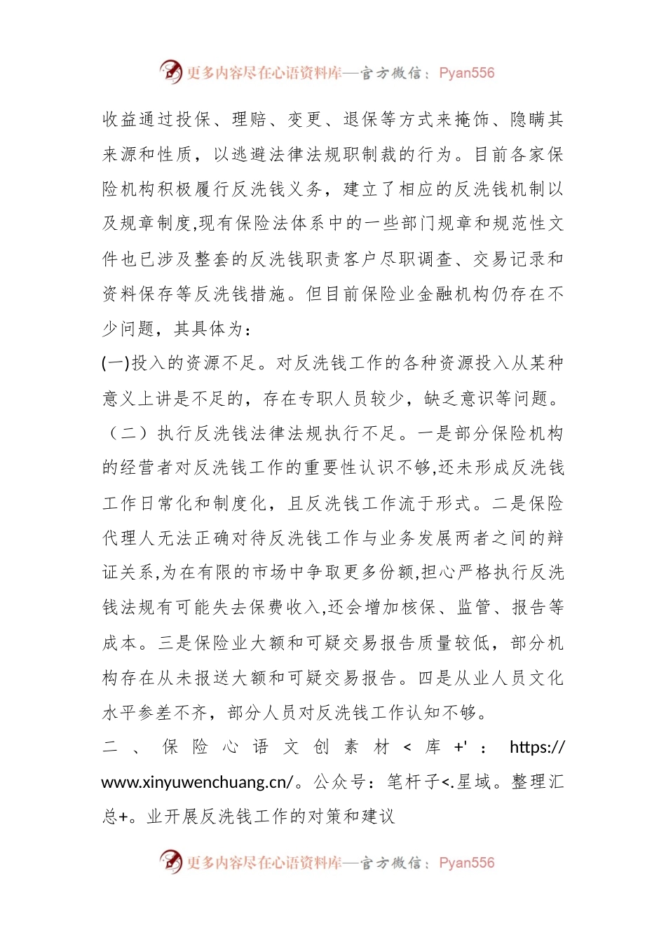 反洗钱工作调研报告.docx_第2页