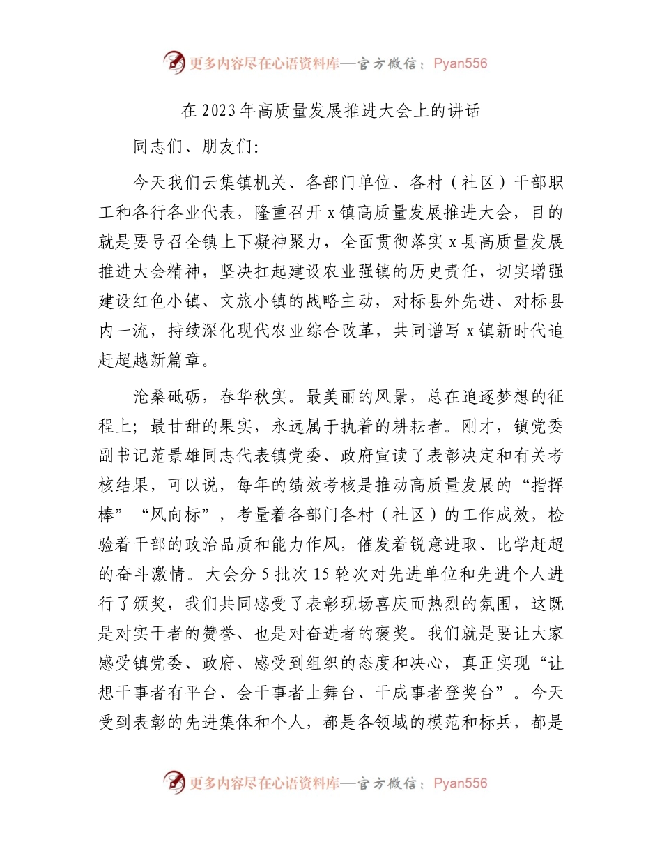在2023年高质量发展推进大会上的讲话.docx_第1页
