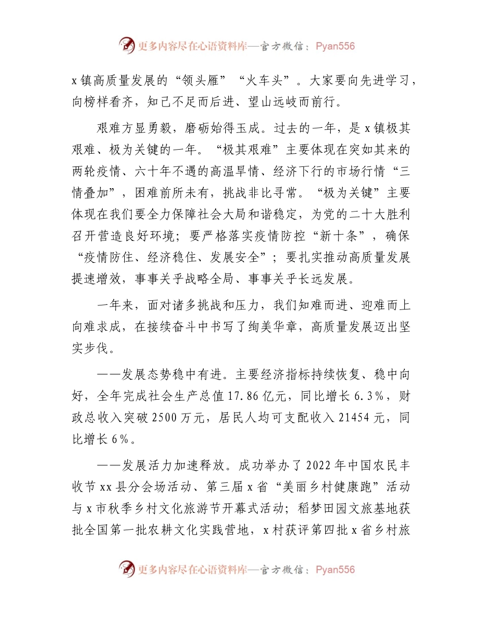 在2023年高质量发展推进大会上的讲话.docx_第2页