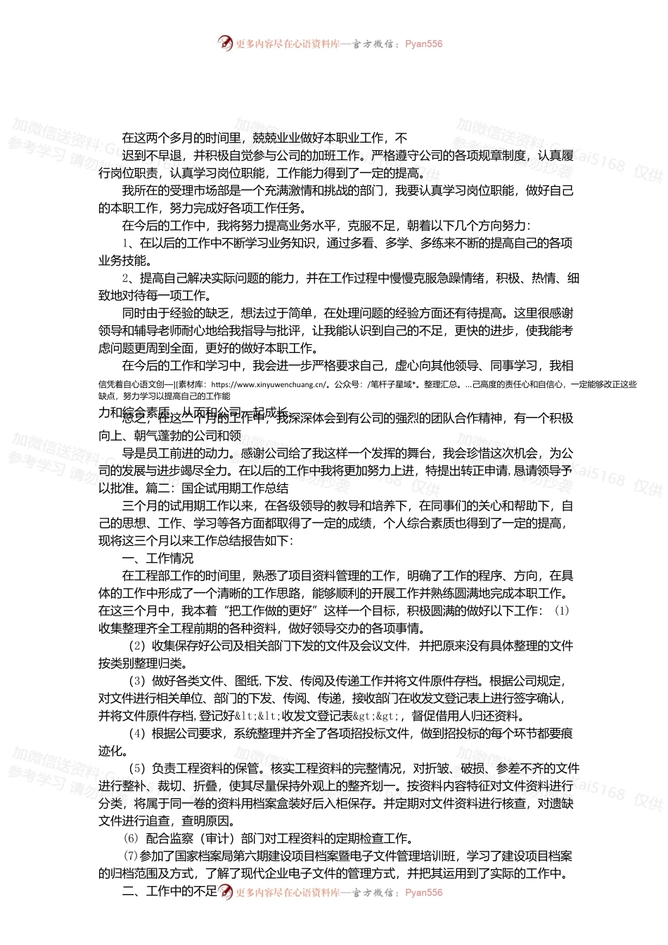 国企转正工作总结.docx_第2页
