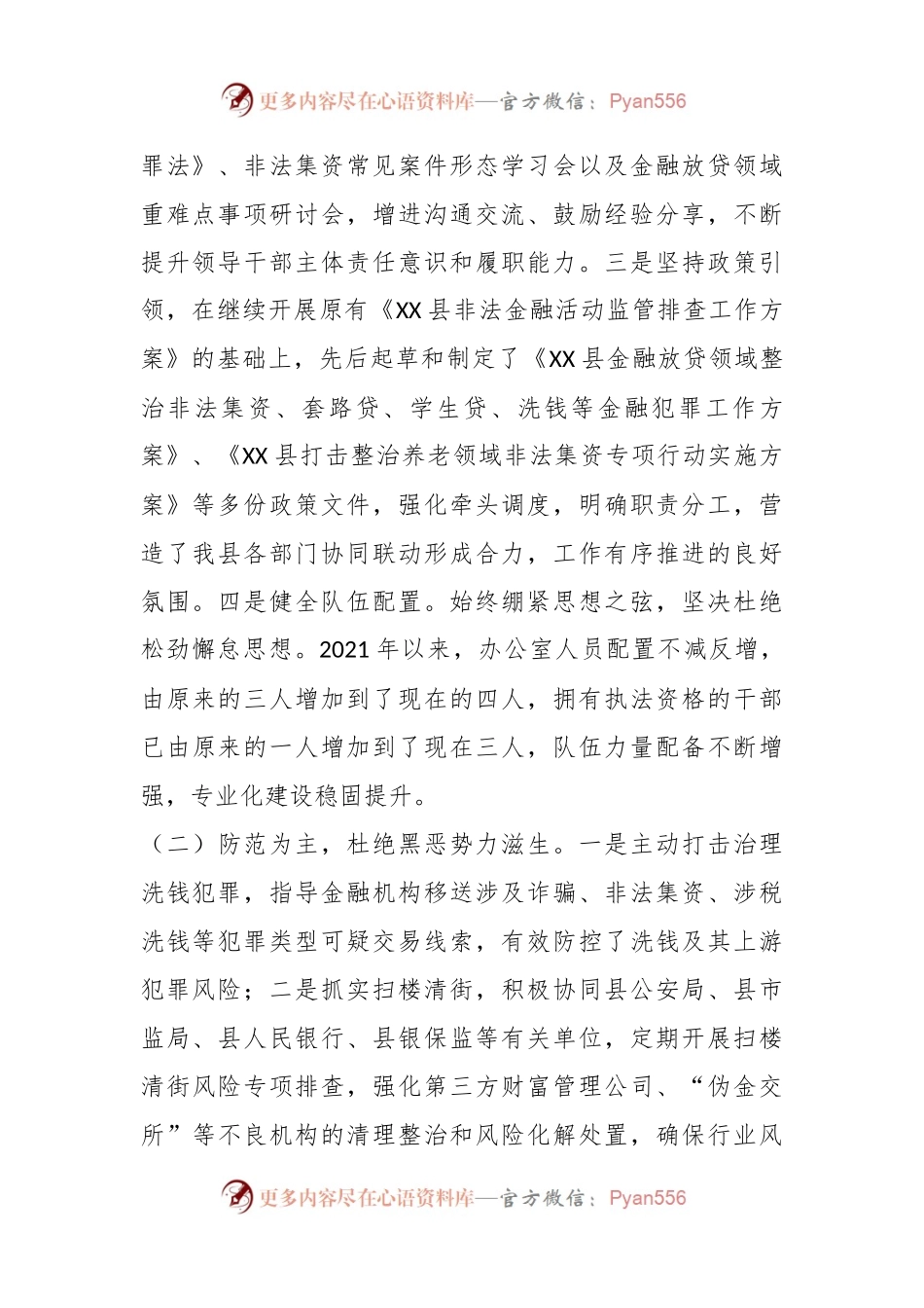 县金融放贷领域常态化扫黑除恶斗争工作情况总结.docx_第2页