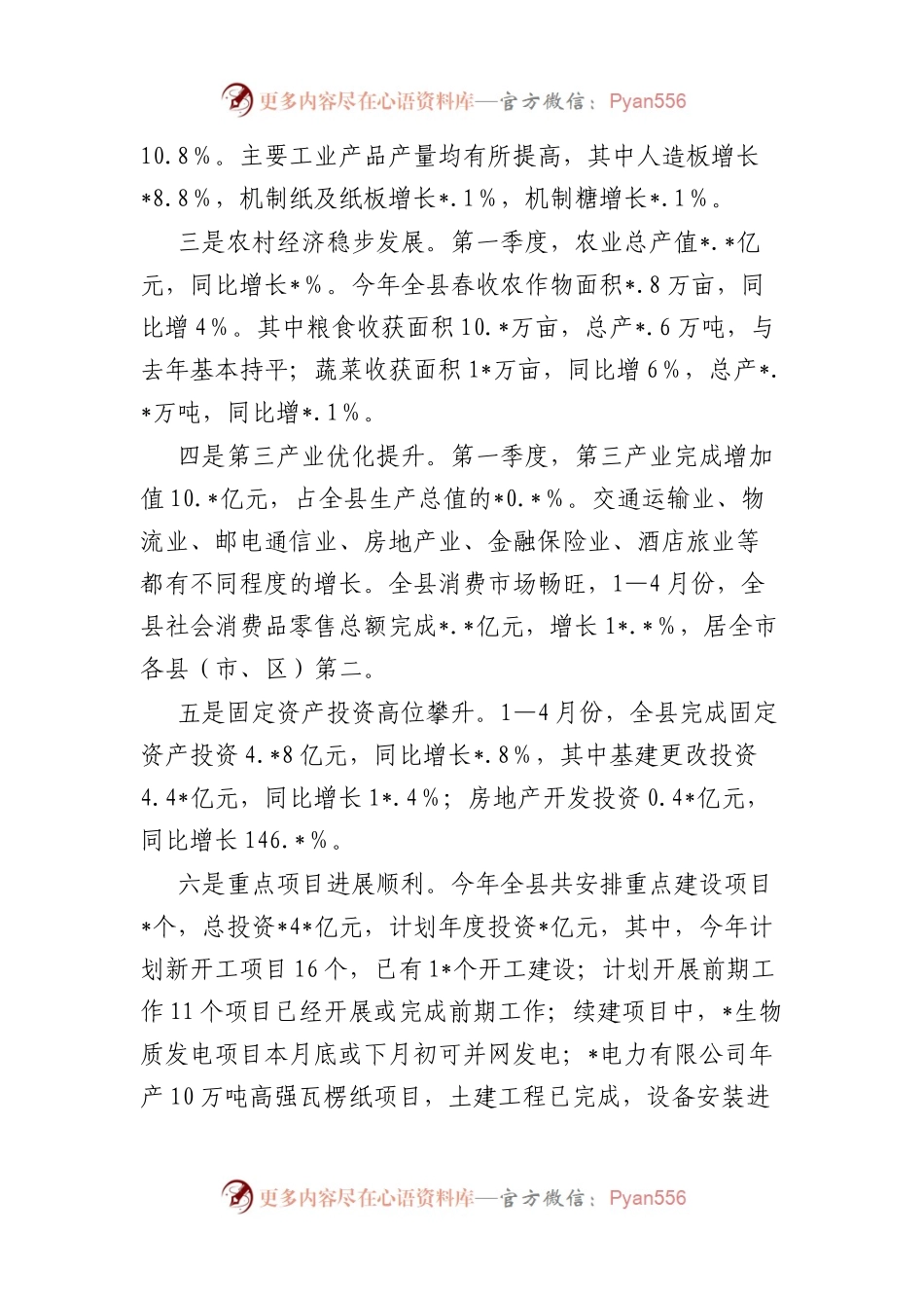 县长在县委工作会议上的讲话.docx_第2页