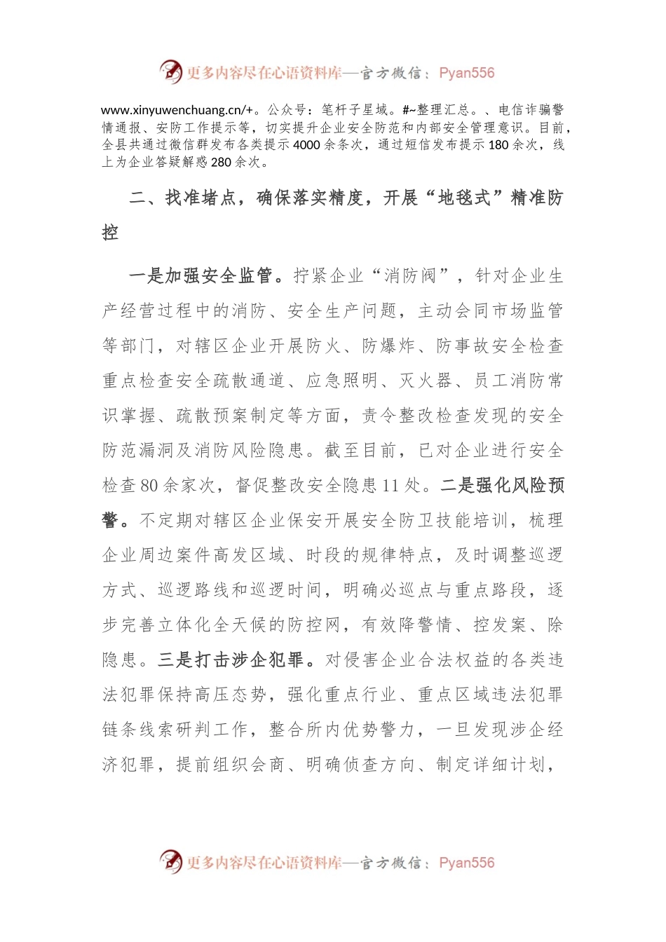 在2024年全县优化营商环境大会上的典型发言.docx_第2页