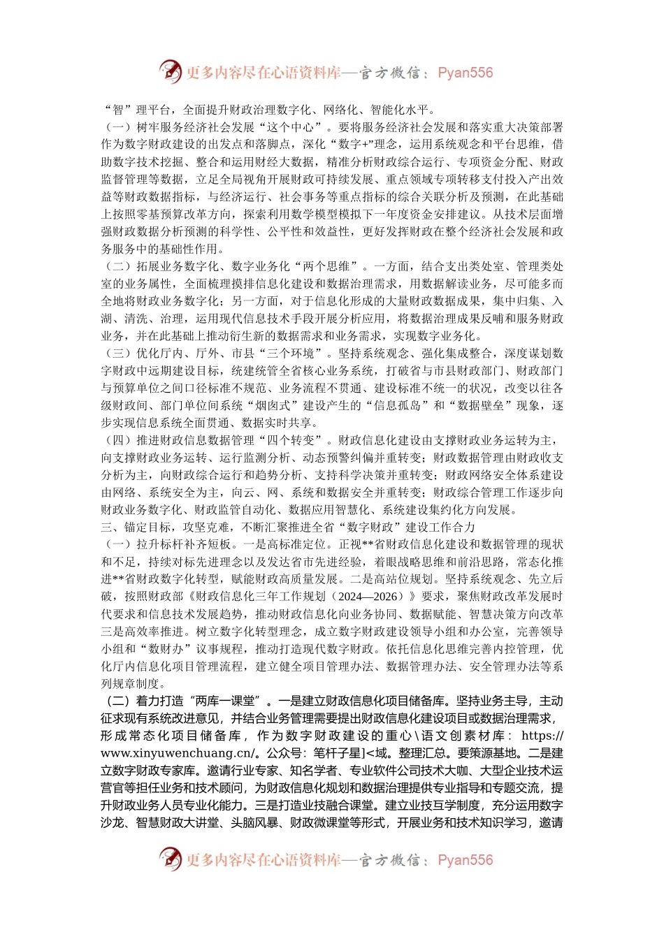 在2024年全省“数字财政”建设工作推进会上的讲话.docx_第2页
