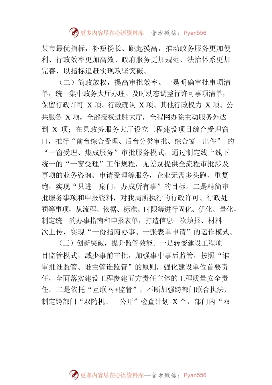 县住房和城乡建设局2023年“放管服”优化营商环境上半年工作总结(20230719).docx_第2页