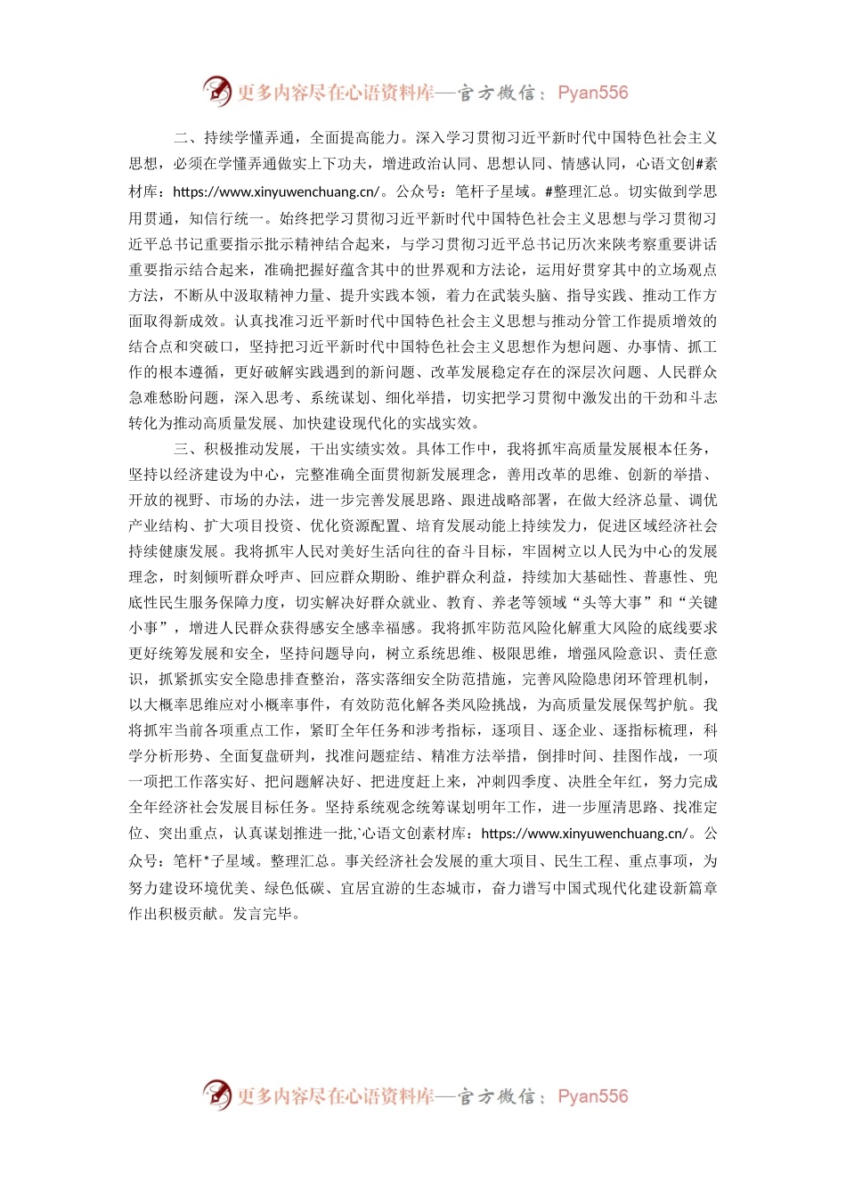 在2023年区委主题教育读书班上的研讨发言.docx_第2页