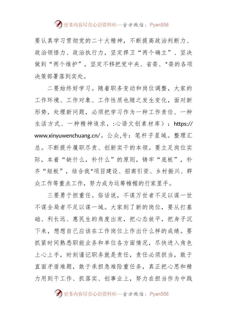 在2023年新提拔干部任前集体谈话讲话稿.docx_第2页