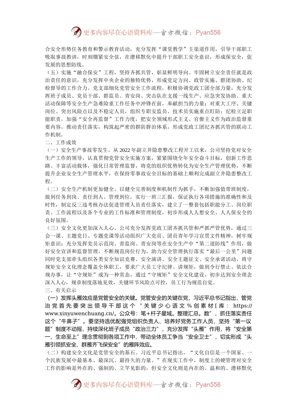 国有企业关于党建引领安全生产工作情况的报告.docx_第2页