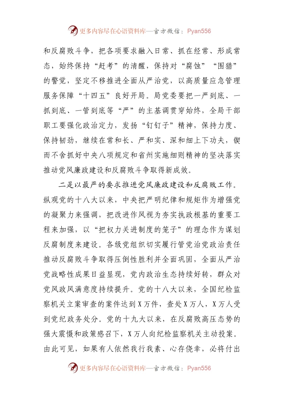 在2021年党风廉政建设和反腐败工作会议上的讲话.docx_第2页