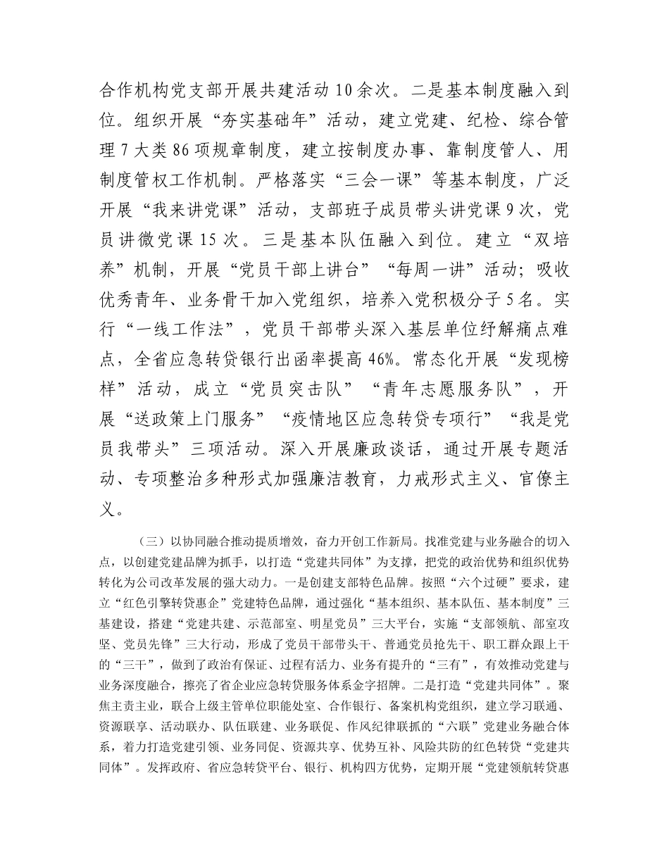 国企公司推进党建与业务深度融合工作总结.docx_第2页