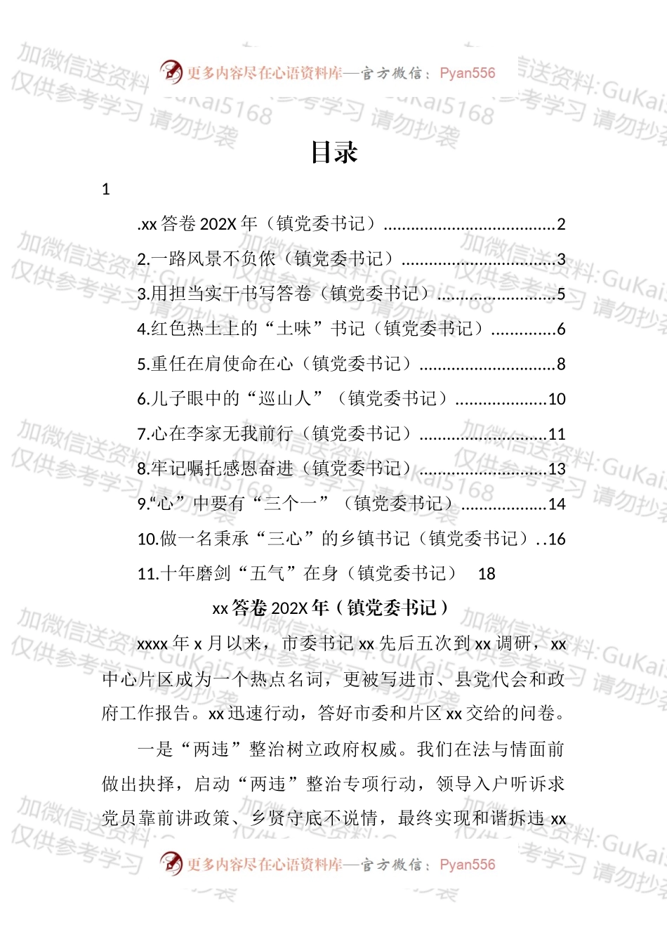 在2022年全市乡镇（街道）党（工）委书记履职交流会上的经验交流发言汇编（11篇）.docx_第1页