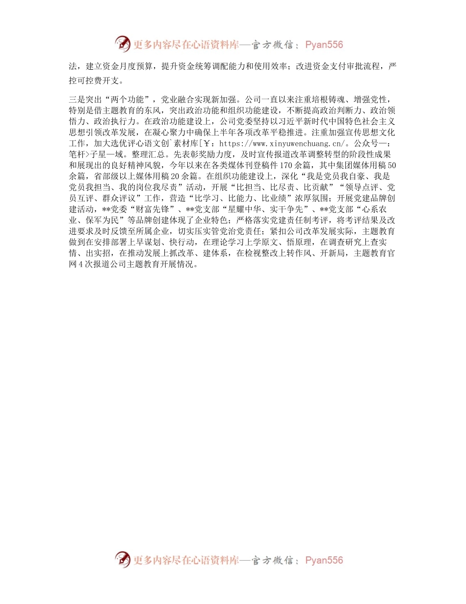 国企主题教育经验做法交流材料：以“三突出”为抓手将“重实践、建新功”落实到深化改革提质增效上.docx_第2页