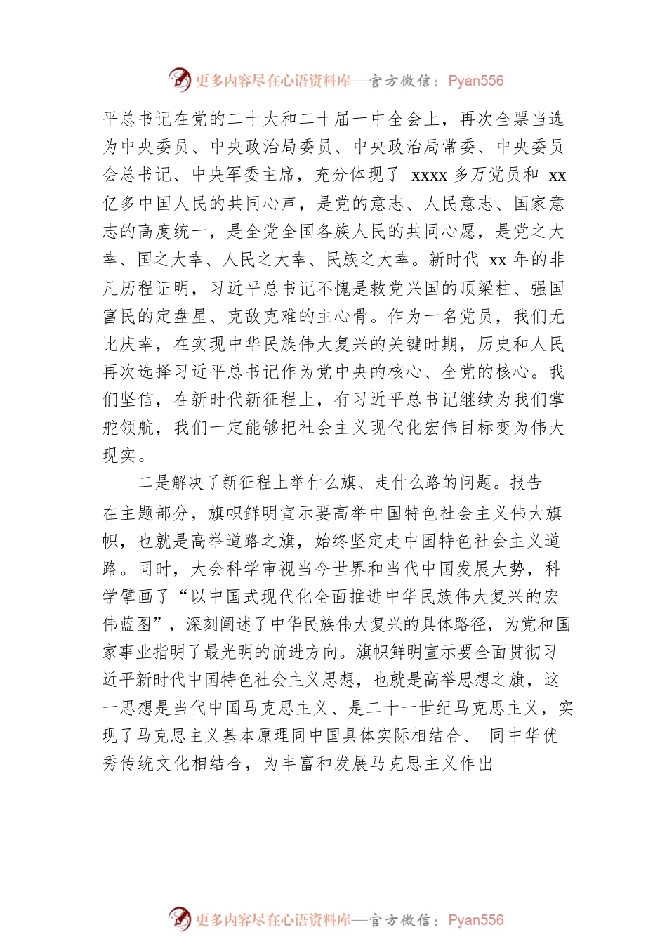 县长在县委党校春季培训班开班仪式上的讲话.docx_第2页